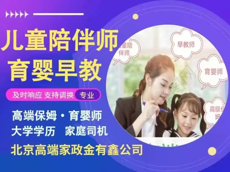 北京金有鑫家政公司